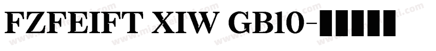 FZFEIFT XIW GB10字体转换